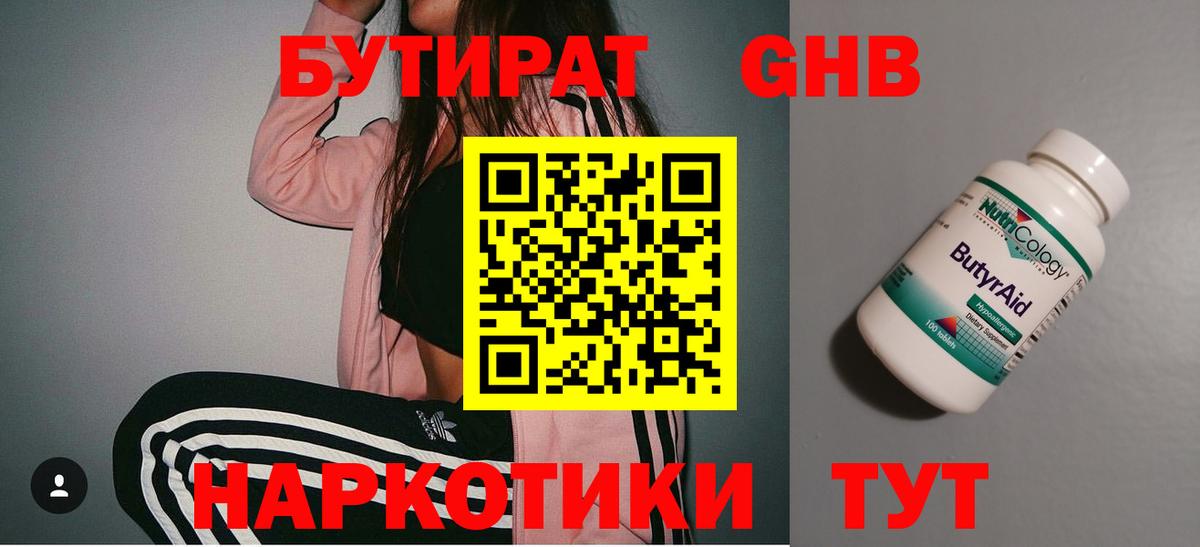 Ишим  Бутират BDO 33%  Бутират  Вход с VPN 