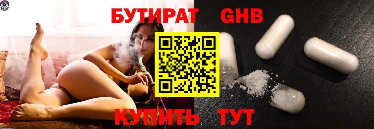 Бутират 1.4BDO Ишим