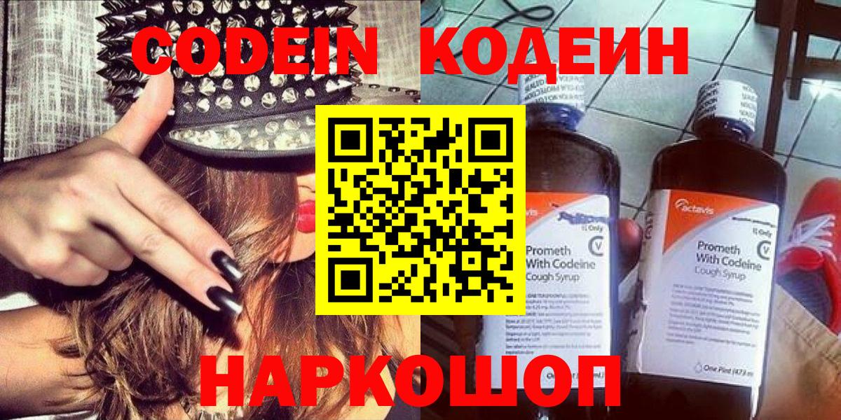 Кодеин напиток Lean (лин) Ишим