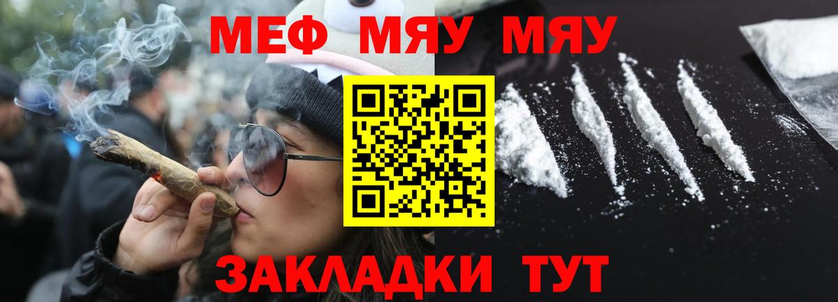 МЯУ-МЯУ 4 MMC  Меф mephedrone  Меф  Вход с VPN  Меф  Ишим 