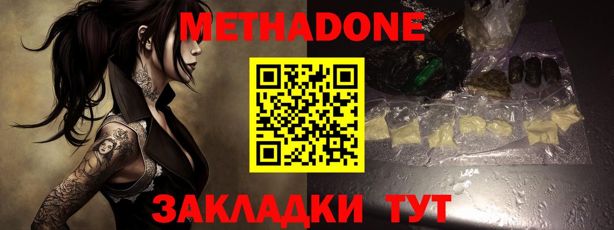 Метадон methadone  Вход с VPN  Ишим  Метадон белоснежный 