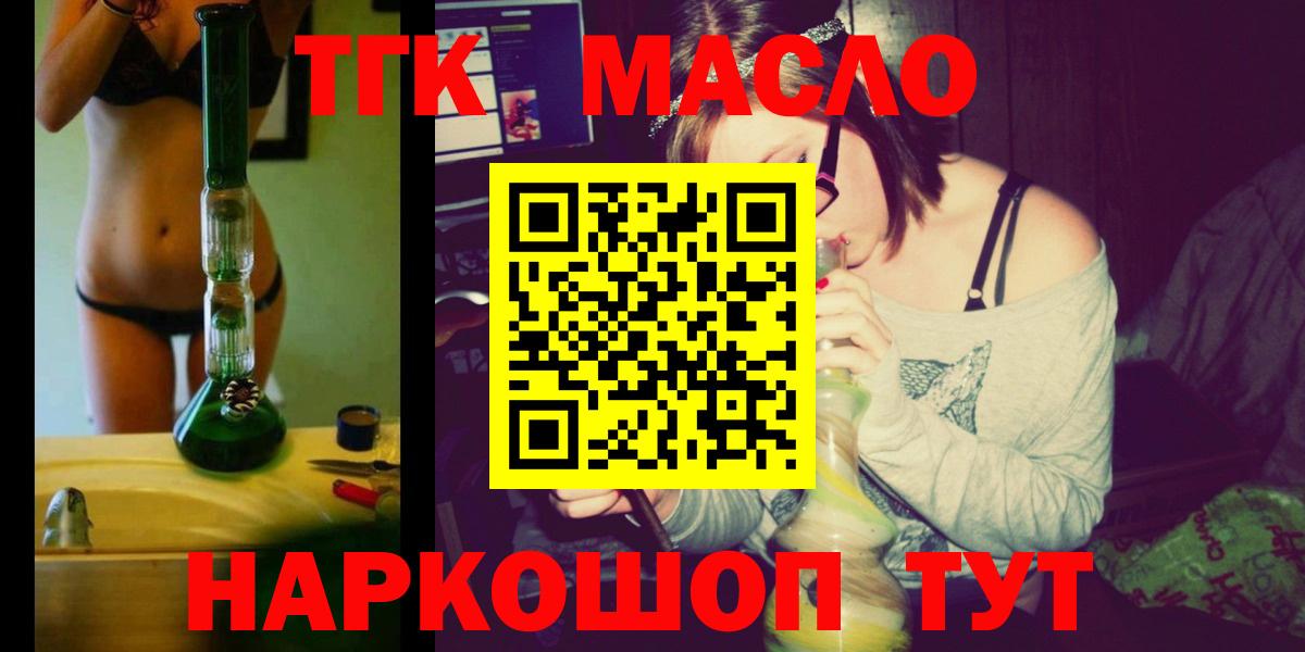 ТГК гашишное масло  Вход с VPN  Ишим  Дистиллят ТГК концентрат 